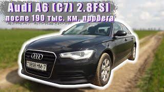 Audi A6 (C7) 2.8FSI с пробегом 190 тыс. км. Состояние, неисправности.