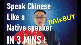 Speak Chinese like a native speaker in 3 mins!