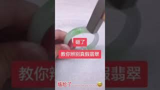 翡翠B货，假翡翠手镯，B+C翡翠，假货现场砸了它！不能留在市场害人，翡翠直播#Shorts