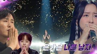 은가은 - 나쁜 남자 [불후의 명곡2 전설을 노래하다/Immortal Songs 2] | KBS 240518 방송