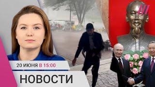 Ураган в Москве. 20 лет учителю за перевод денег брату. Путин во Вьетнаме