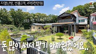 경기광주에 4억대 귀하죠~ 숲세권에 세대합가도 가능한 완벽한 구조, 대신 인프라가 자차5분거리 (A-149)