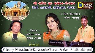 Sagitay mataji  // Kavita Mandera // Dandiyaras // Shailesh thakor Part-3 #Dhara Studio