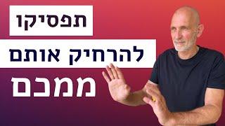 איך להפסיק להיות אובססיבית אליו ולהתחיל לשחרר. (העצה הטובה ביותר ליחסים)