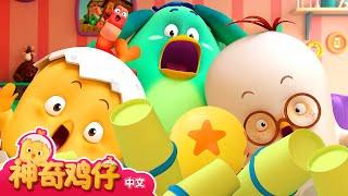 纸杯保龄球游戏 | 培养安全躲闪能力 | 神奇鸡仔启蒙游戏 | Como Kids TV