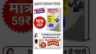 Beginner to advance course rcm Only for 59₹ धमाका ऑफर RCM DREAM STORE / Beginner to Advanced course