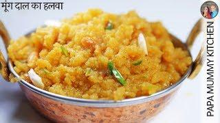 राजस्थानी मूंग दाल का हलवा - STEP-BY-STEP - Moong Dal Halwa recipe in Marwadi