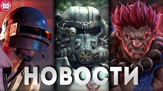 СВЕЖИЕ ИГРОВЫЕ НОВОСТИ Fallout 5, THE FINALS, PUBG, Street Fighter 6, Falling Frontier, Wanted: Dead