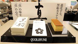 「黒船カステラ」が初のリニューアル　洋菓子のようなふんわり感を実現