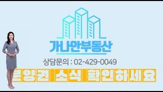 강동그란츠리버파크 분양정보를 지금 확인해보세요 :) #도도무빙 #가나안부동산