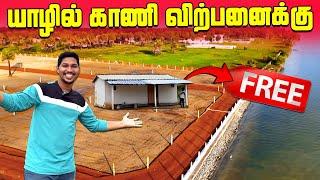 யாழில் கடற்கரையோரம் காணி விற்பனைக்கு | Jaffna Land Sales️ | Navatkuli | Sri  Lanka