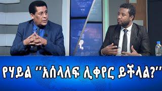 Ethiopia -Esat Eletawi Tuesday 7 May 2024 ዕለታዊ