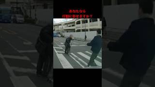 あなたなら行動に移せますか？横断歩道を渡りきれなかった高齢者を助けるドライバー