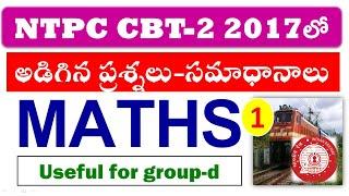 RRB NTPC CBT-2 Previous Maths Question Paper In Telugu PART-1 | Group-D IMP Maths bits in telugu