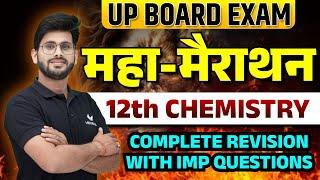 Class 12th Chemistry Revision MAHA-MARATHON CLASS | UP Board 12th Chemistry Important Questions