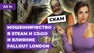 Космос в Exodus, Helldivers 2, Assassins Creed Shadows, Fallout London! Новости игр ALL IN 24.07