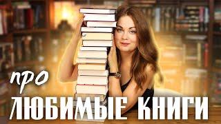 Про ЛЮБИМЫЕ КНИГИ Отвечаю на каверзные вопросы в тэге