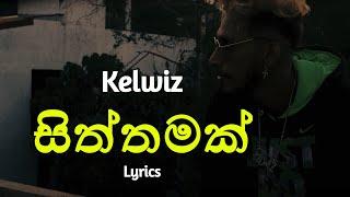 සිත්තමක් | Siththamak (Lyrics) Kelwiz