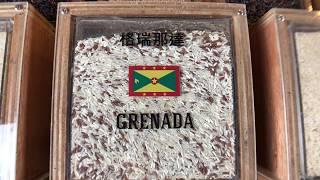 格瑞那達米 Grenada Rice