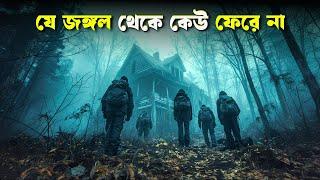 অভিশপ্ত জঙ্গল | THE RITUAL movie explained in bangla | Haunting Realm