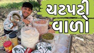 ચટપટી । Khajur Bhai | jigli and Khajur | Nitin Jani | Gujarati Comedy | New Comedy Video | Khajur