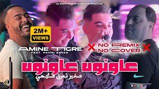 Cheb Amine Tigre 2024 [ 3awnouh 3awnouh - عاونوه عاونوه ] Avec Manini Sahar ( Live Solazur )