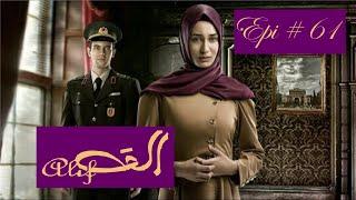 Alif Episode 61 in Urdu dubbed