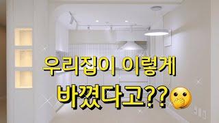 인테리어 충격적인 사실. 한끗차이로 집이 이렇게 달라졌다???