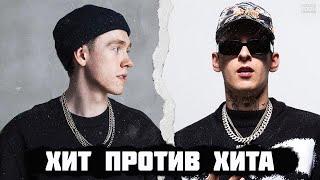 KIZARU vs BIG BABY TAPE (ХИТ ПРОТИВ ХИТА)