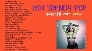 트렌디한 핫한 팝 POP #HOT #TRENDY 노래