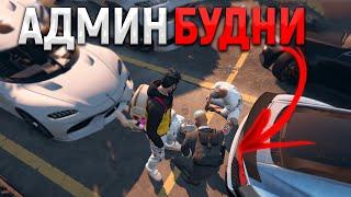 АДМИН ПАТРУЛЬ! АДМИН БАНИТ ВСЕХ ПОДРЯД В GTA 5 RP на Majestic RP