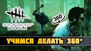 НОЧНАЯ ПЯТНИЦА в DBD MOBILE - СТРИМ DEAD BY DAYLIGHT MOBILE