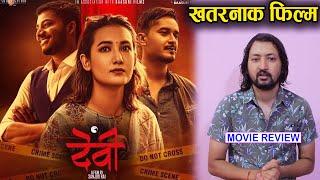 Devi Nepali Movie REVIEW | खतरनाक फिल्म | by Bikash Subedi | Shilpa Maskey,Najir Husen | Filmy Nepal