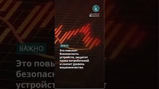 Повлияют ли на цену смартфонов новые правила их регистрации в Казахстане #kazinform #қазақпарат