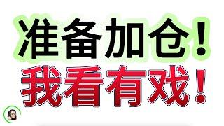 【港股】昨日大涨止盈部分仓位  准备重新抄底！12月11日复盘｜恆生指數 恆生科技指數 國企指數