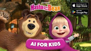 آیا می خواهید با ماشا صحبت کنید؟ دانلود برنامه جدید "Masha and the Bear AI for Kids"!