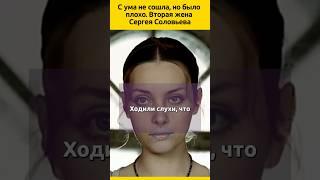 Марианна Кушнерова, Сергей Соловьев #судьба #отношения #семья #актеры #биография #интересныефакты