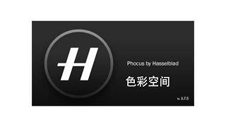 哈苏 Hasselblad Phocus（Part 1）色彩空间相关