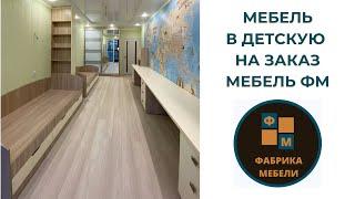 Детская мебель от фабрики Мебель ФМ Краснодар/мебель в детскую/шкафы-купе/кухни на заказ/гардеробные