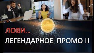 Platincoin Легендарное промо  Платинкоин