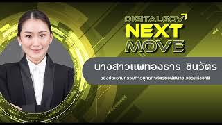 NT Connect : DigitalGOV Next Move