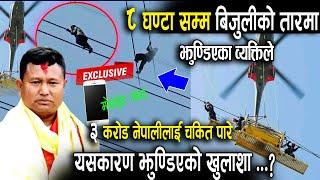 BREAKING : यस कारण चढेका रहेछन...घटनाको जानकारी दिदै ककनी गाउ पालिका अध्यक्ष_सुमन तमाङ_maila bk 2079