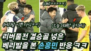 Son Heung-min's reaction to Lucas Bergvall scoring the final goal against Liverpool lol