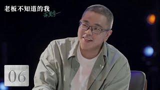 【老板不知道的我·求贤季】第6集纪实纯享版：40岁的人生“中点”，中年人该作何追求？ | 腾讯视频 - 纪录片