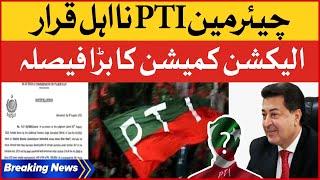 Chairman PTI Disqualified | Election Commission Big Decision | Breaking News