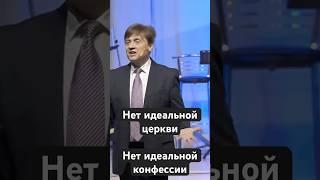 Идеальная церковь? Не существует! | Виктор Судаков #shorts
