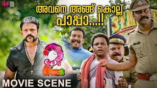 അവനെ അങ്ങ് കൊല്ല് പാപ്പാ...!! | Shaji Pappan Intro Scene | Aadu 2 | Jayasurya