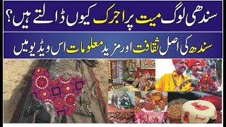 Culture of Sindh |Full Documentary & History In Urdu & Hindi |