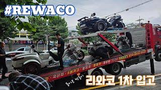 이게 차야 바이크야 ?! 가장 다양한 리와코를 보여드릴게요  REWACO PUR3 PRESTIGE TOURING**리와코 1차 입고**