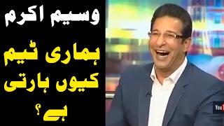 Wasim Akram Reveals Why Pakistan Team is So Unfit